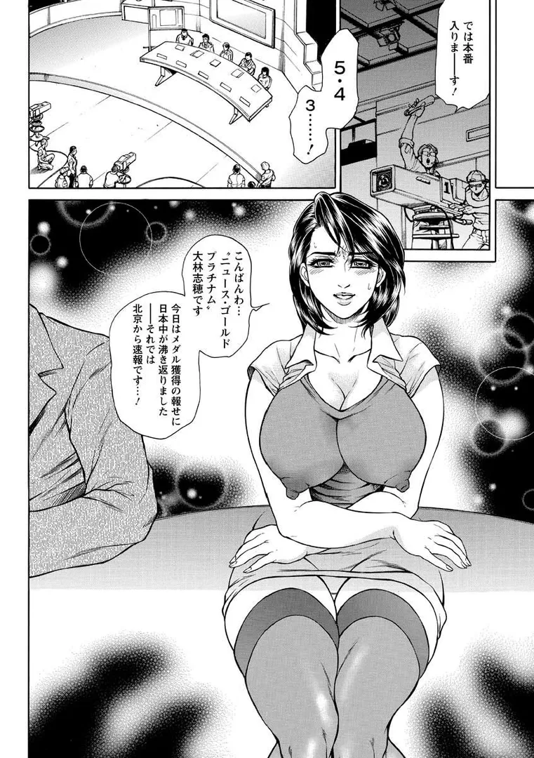 女子穴・志穂-人妻キャスター肛辱痴獄-の9ページ目