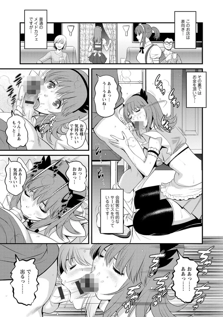 パートタイム マナカさんの8ページ目