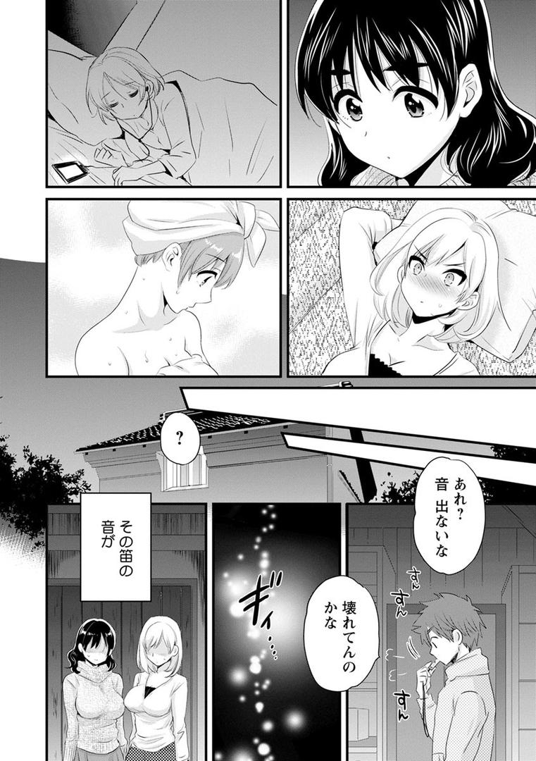 あやつれ!シスターズの15ページ目