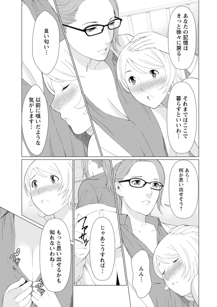 深霧楼奇譚の12ページ目