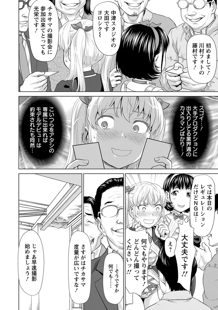 串挿しウブBitchの12ページ目