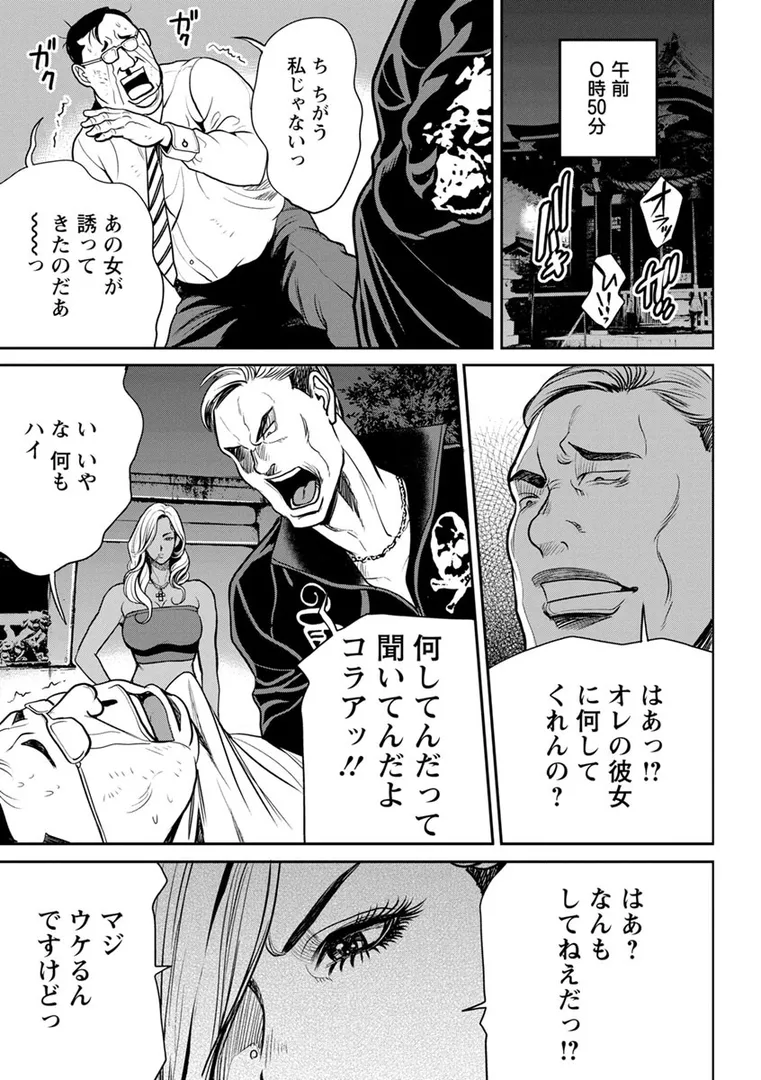 ヤンキーギャル・純情の17ページ目