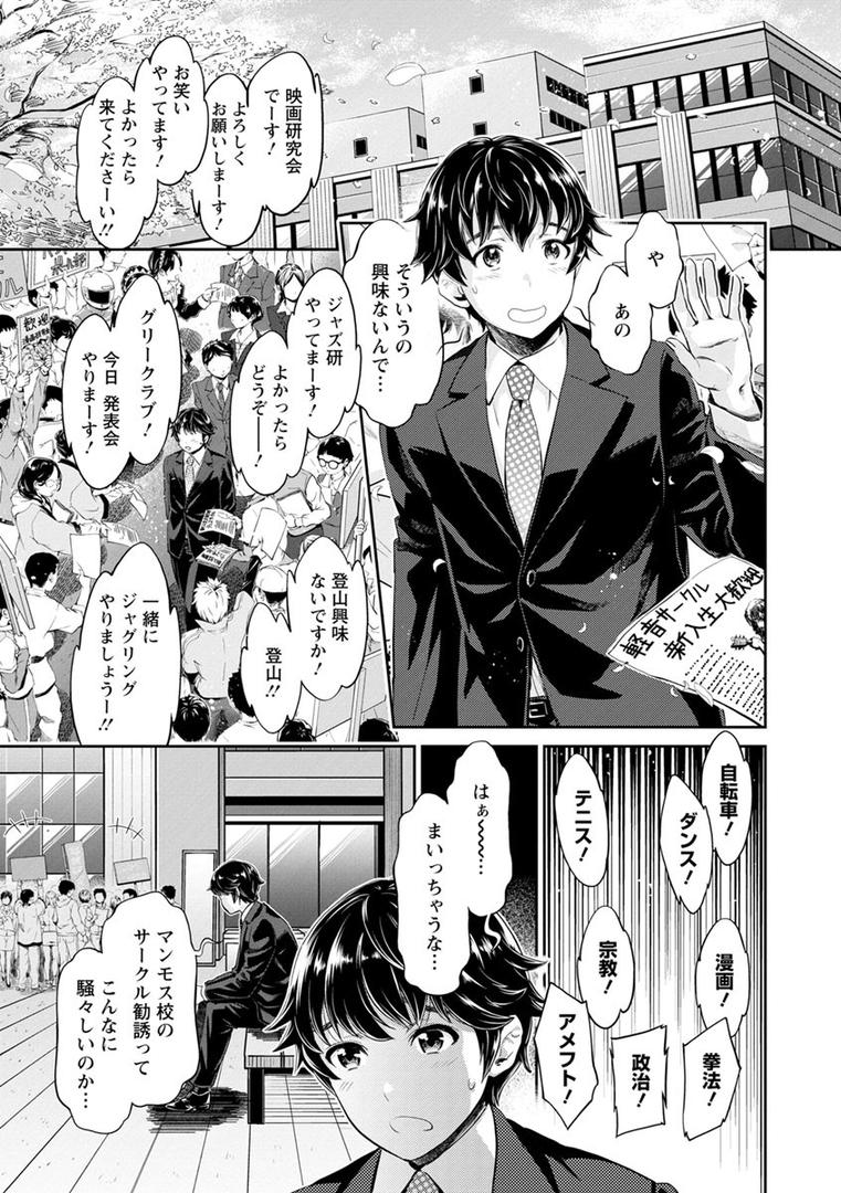 異色ビッチとヤリサー生活の7ページ目
