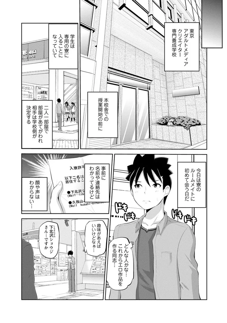 キミとボクとの専門性活の7ページ目
