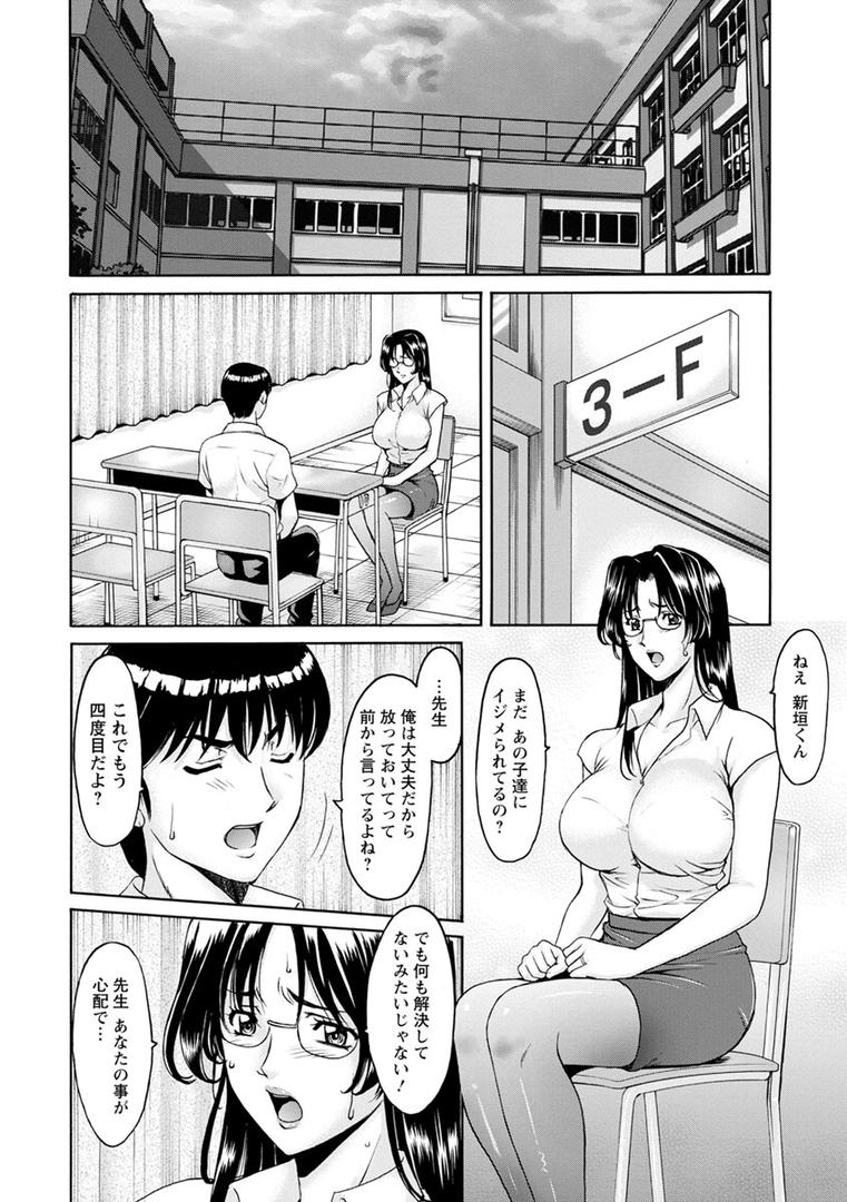 女教師ハントの8ページ目