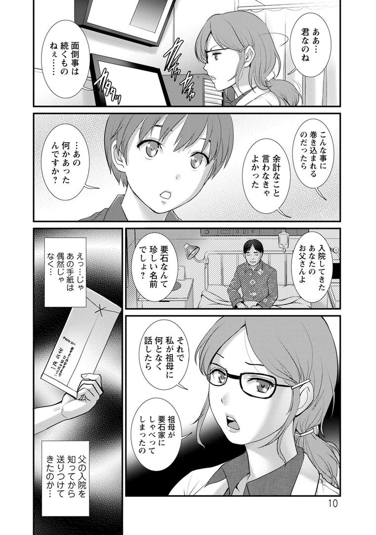 マナさんと母屋を離れて…の10ページ目