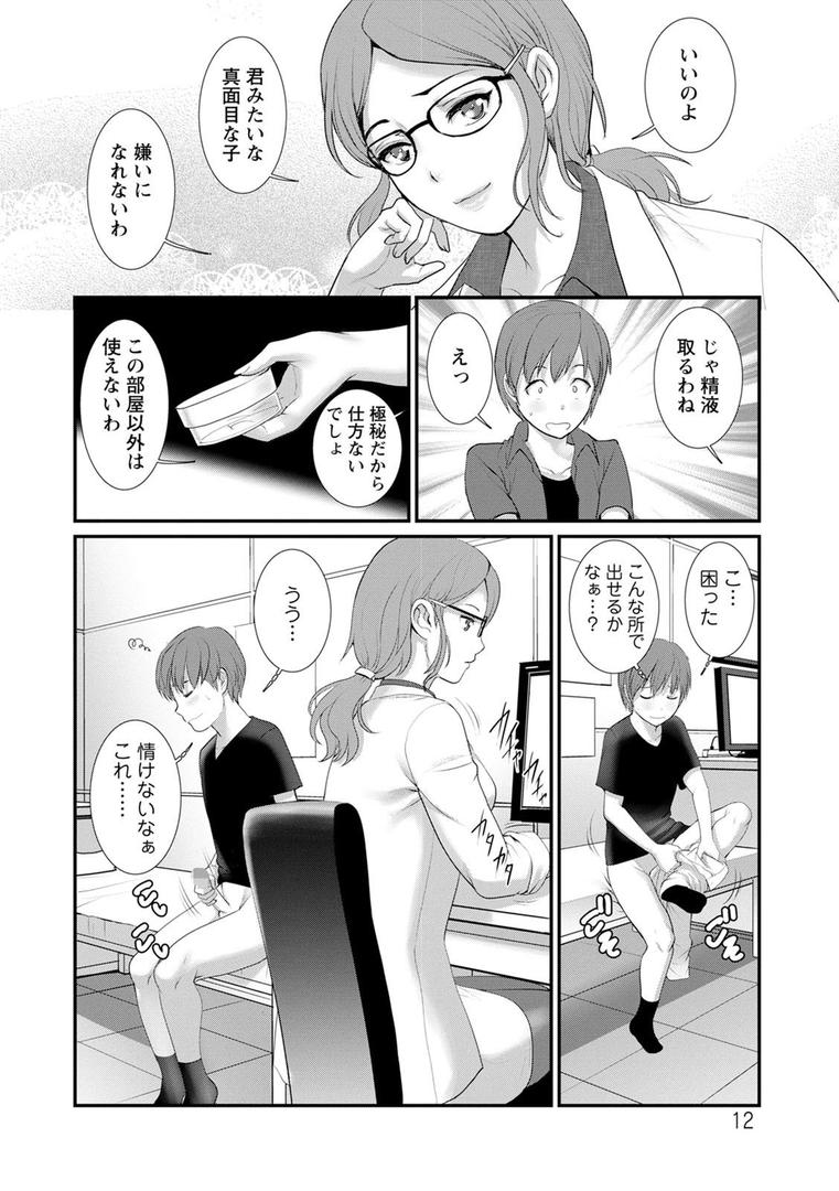 マナさんと母屋を離れて…の12ページ目