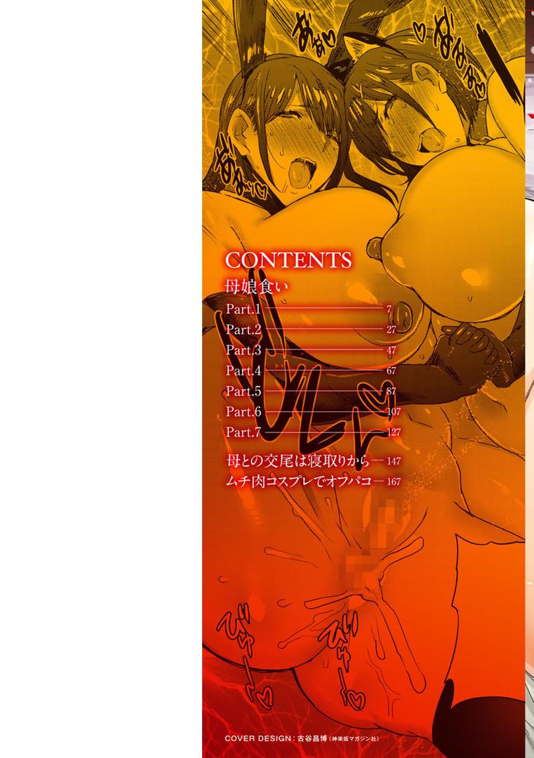 母娘喰いの2ページ目