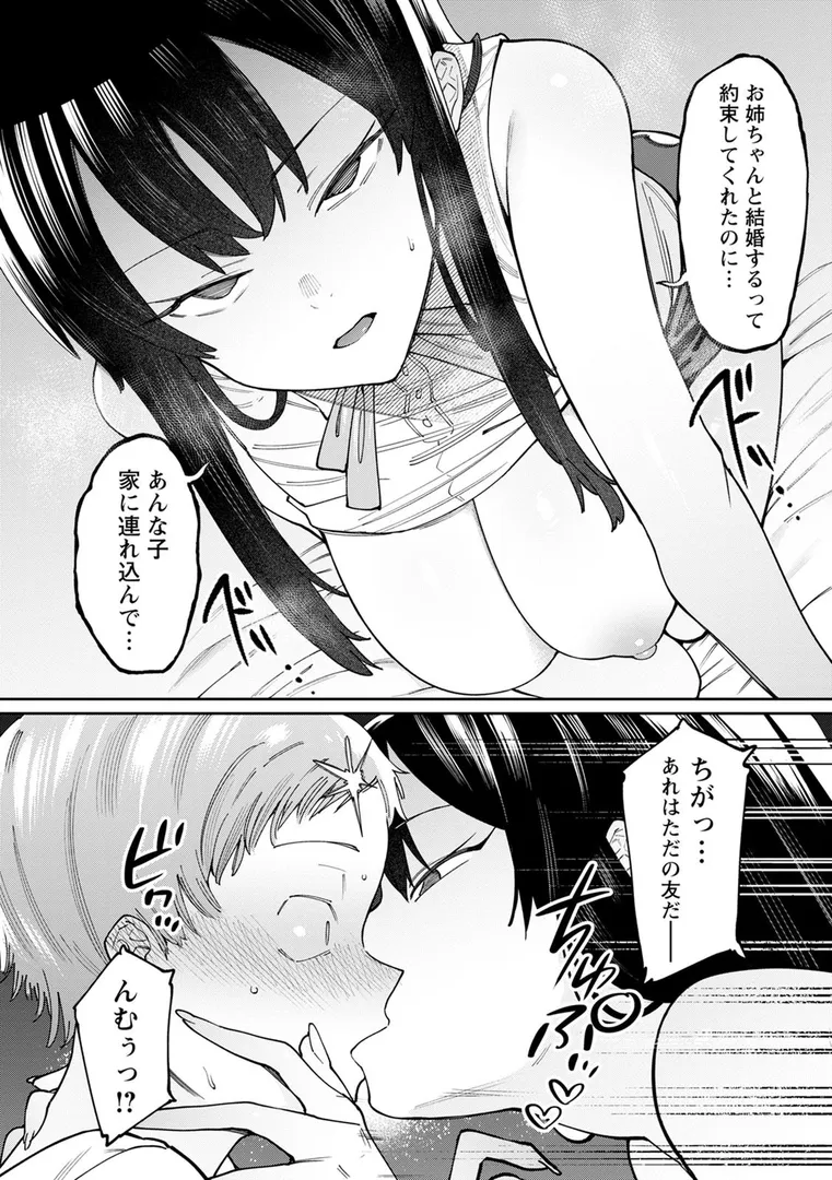 焦がれる君を搾りたい。の18ページ目