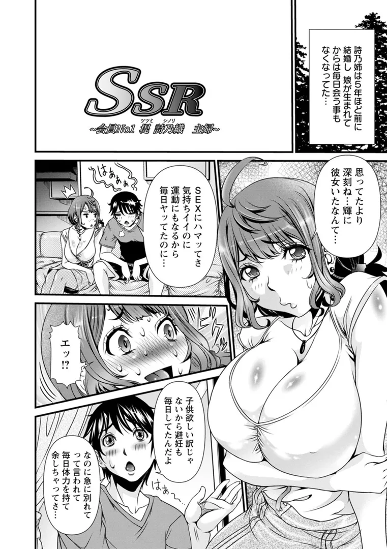 SSR シークレットセックスルームの5ページ目