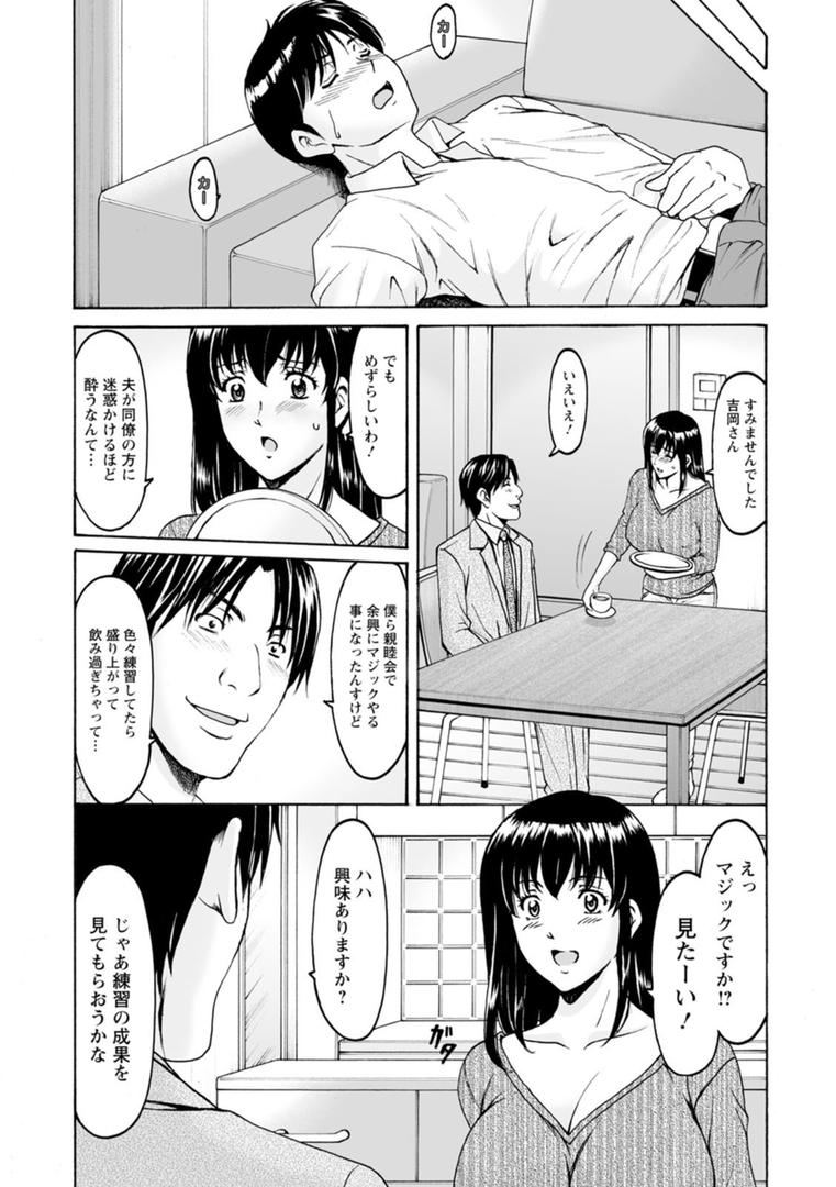 洗脳ネトラレ妻 はるかの10ページ目
