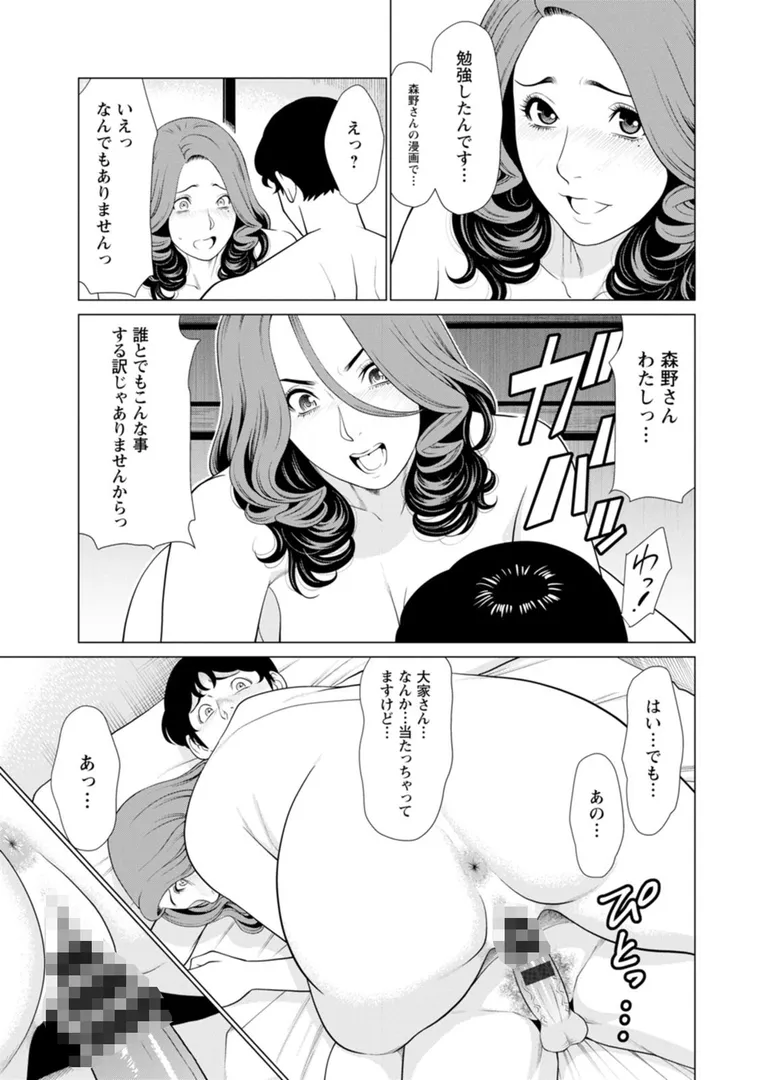 日の出荘の女たちの15ページ目