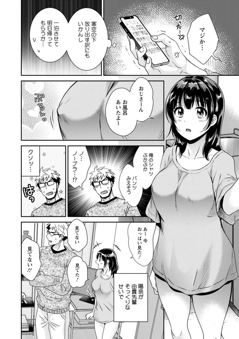 あなたのものになりましたの14ページ目