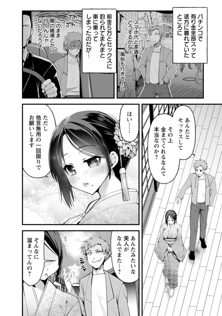 公認不倫の5ページ目