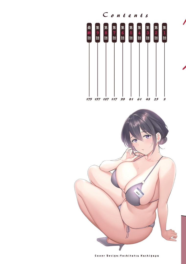 コンビニバイトのむちむち女子がどう見ても俺に発情している。の2ページ目