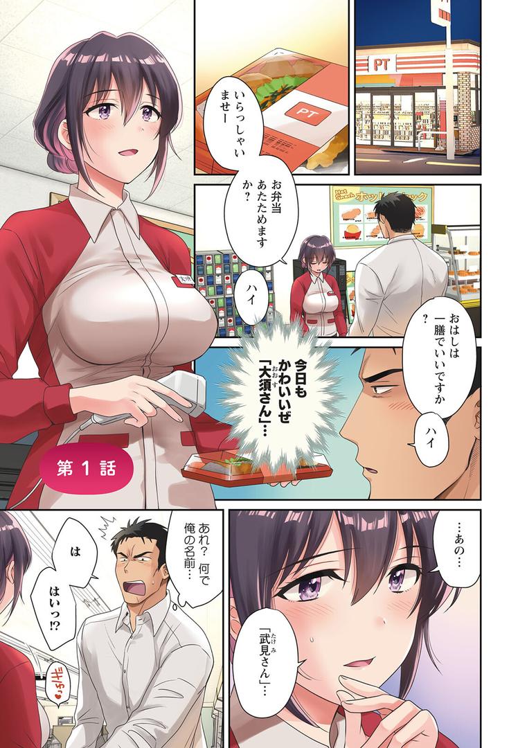 コンビニバイトのむちむち女子がどう見ても俺に発情している。の3ページ目