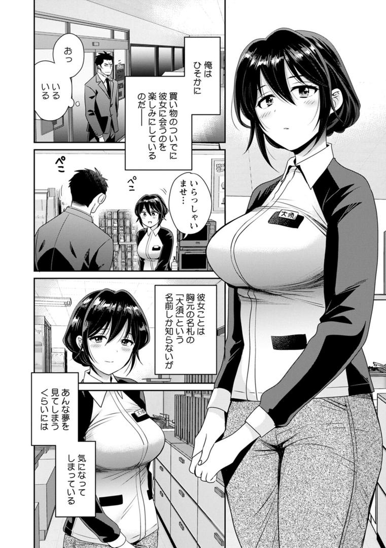 コンビニバイトのむちむち女子がどう見ても俺に発情している。の8ページ目