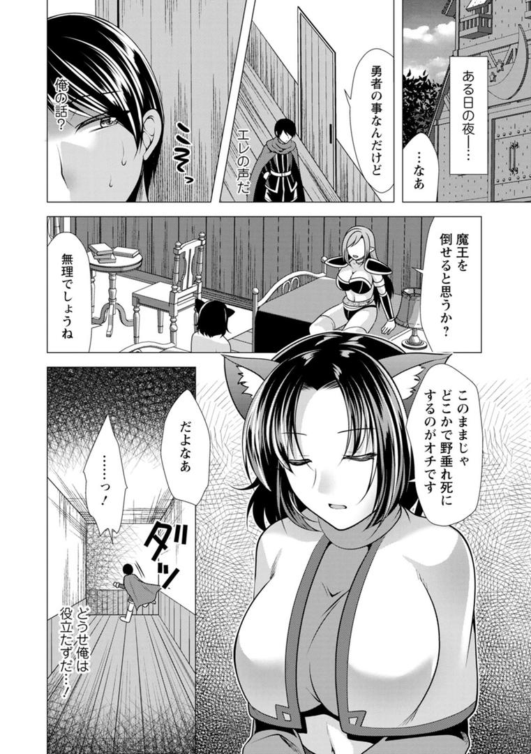 ワンルームハーレム〜異世界帰りの勇者さま〜の10ページ目