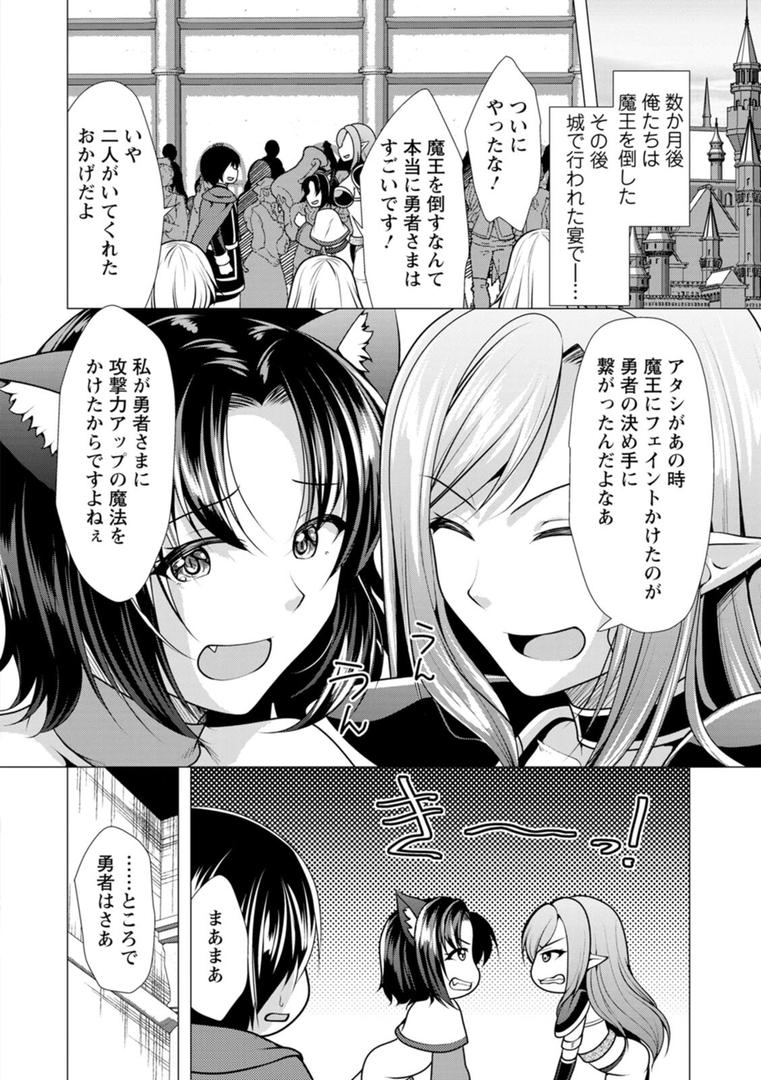 ワンルームハーレム〜異世界帰りの勇者さま〜の12ページ目