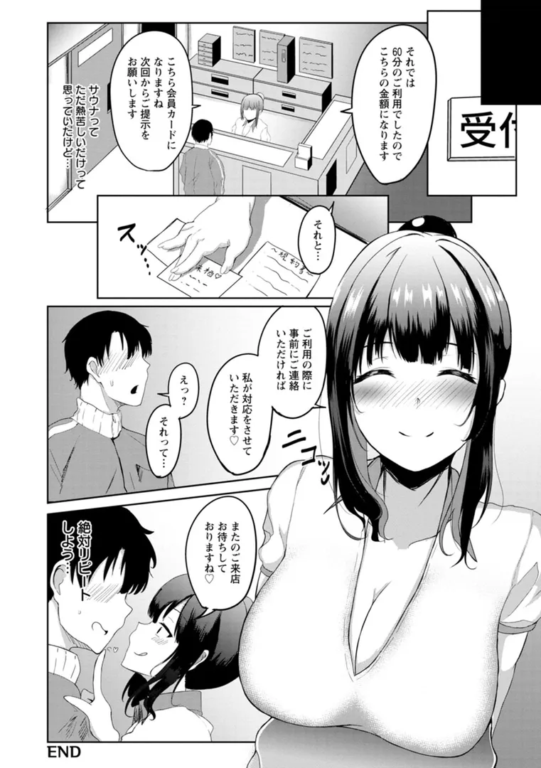 淫蔽〜隠しきれない肉欲〜の23ページ目