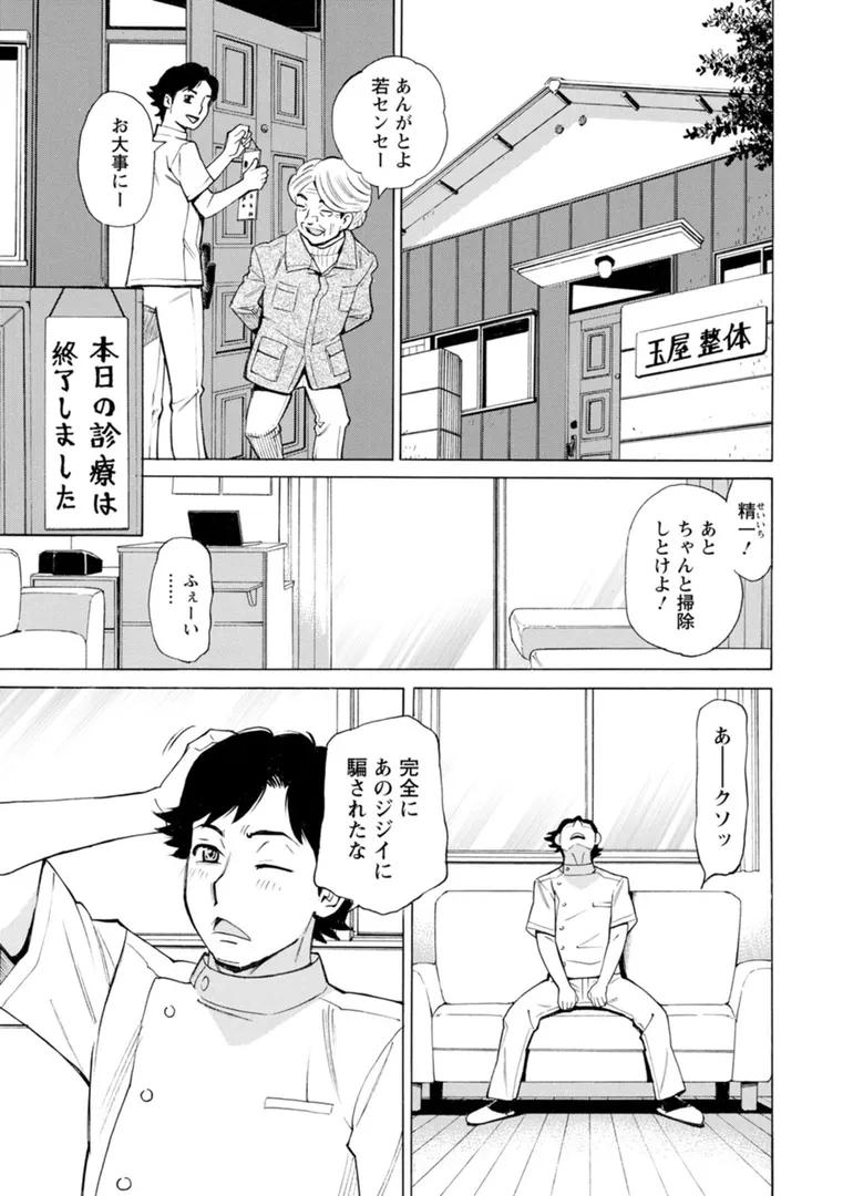 だって揉み体師!の10ページ目