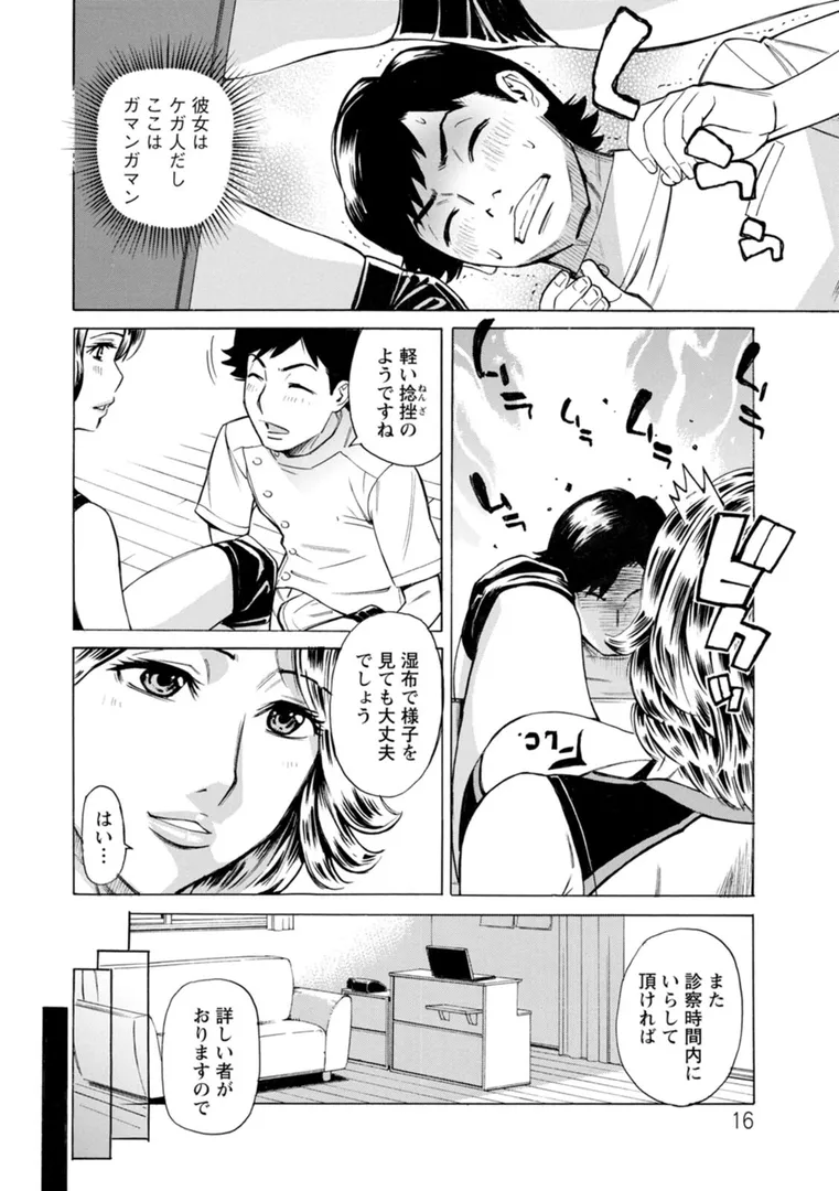 だって揉み体師!の15ページ目