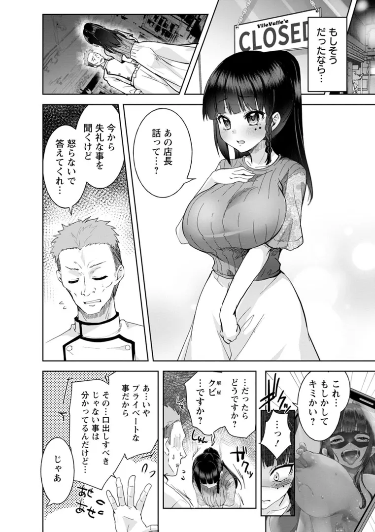 甘い娘の8ページ目