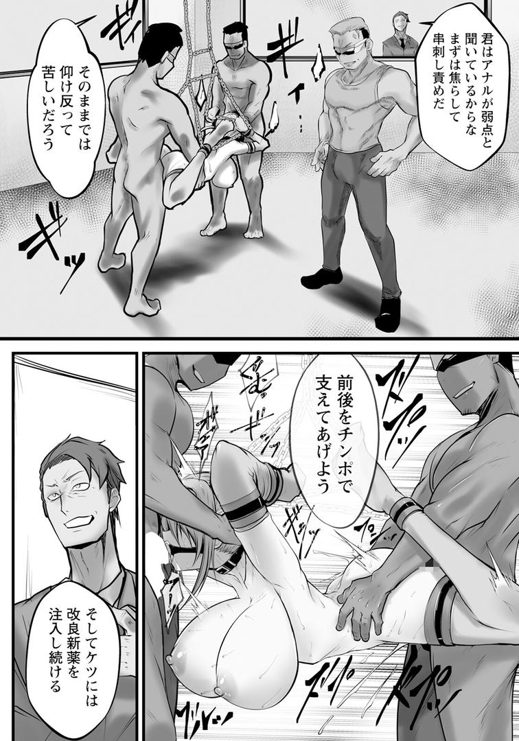 女スパイ拷問室 〜媚薬の罠〜 【単話】（単話）の5ページ目