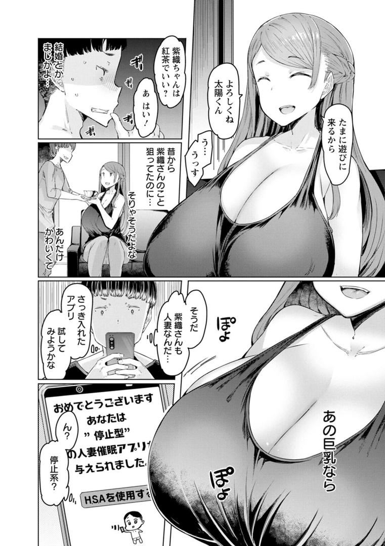 人妻催●アプリの6ページ目