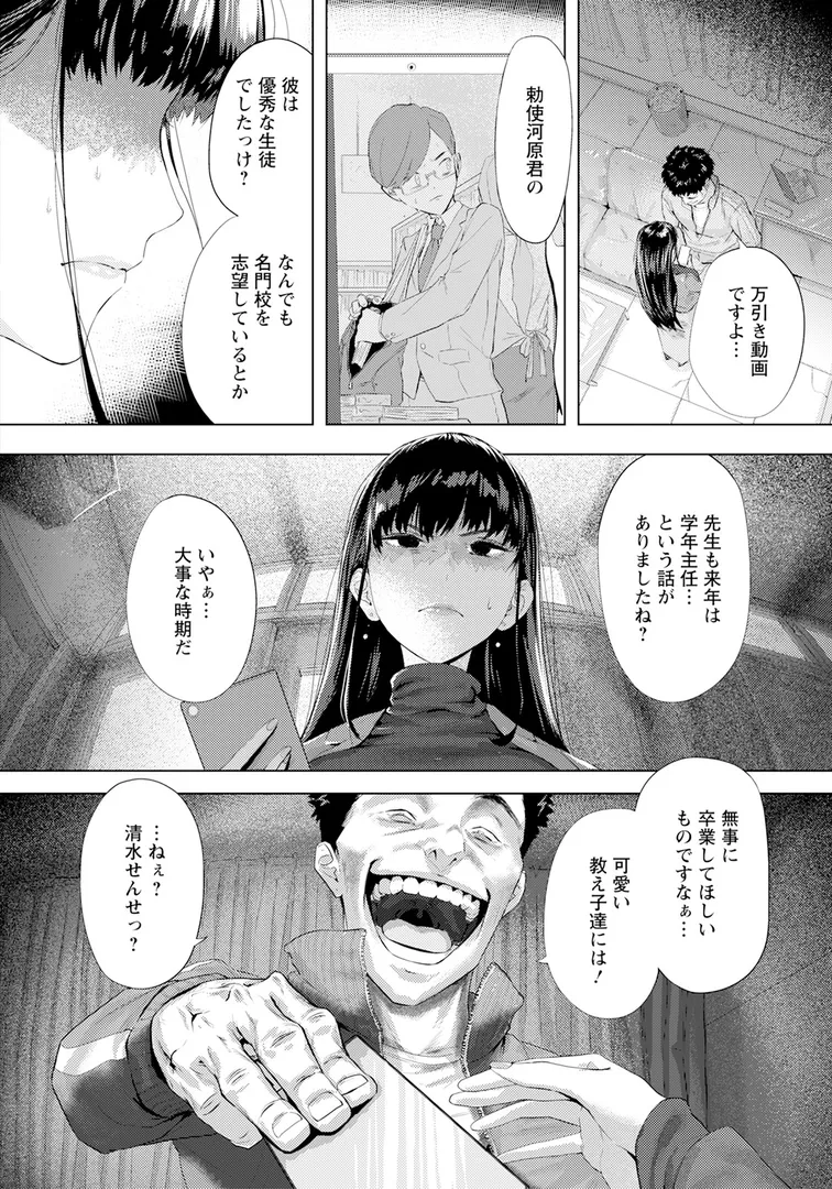 過ちの淫匿 【単話】（単話）の4ページ目