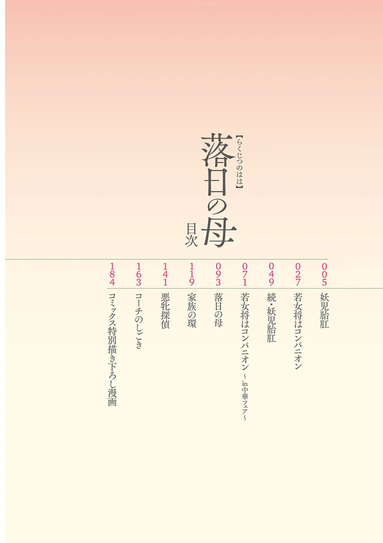 落日の母の3ページ目