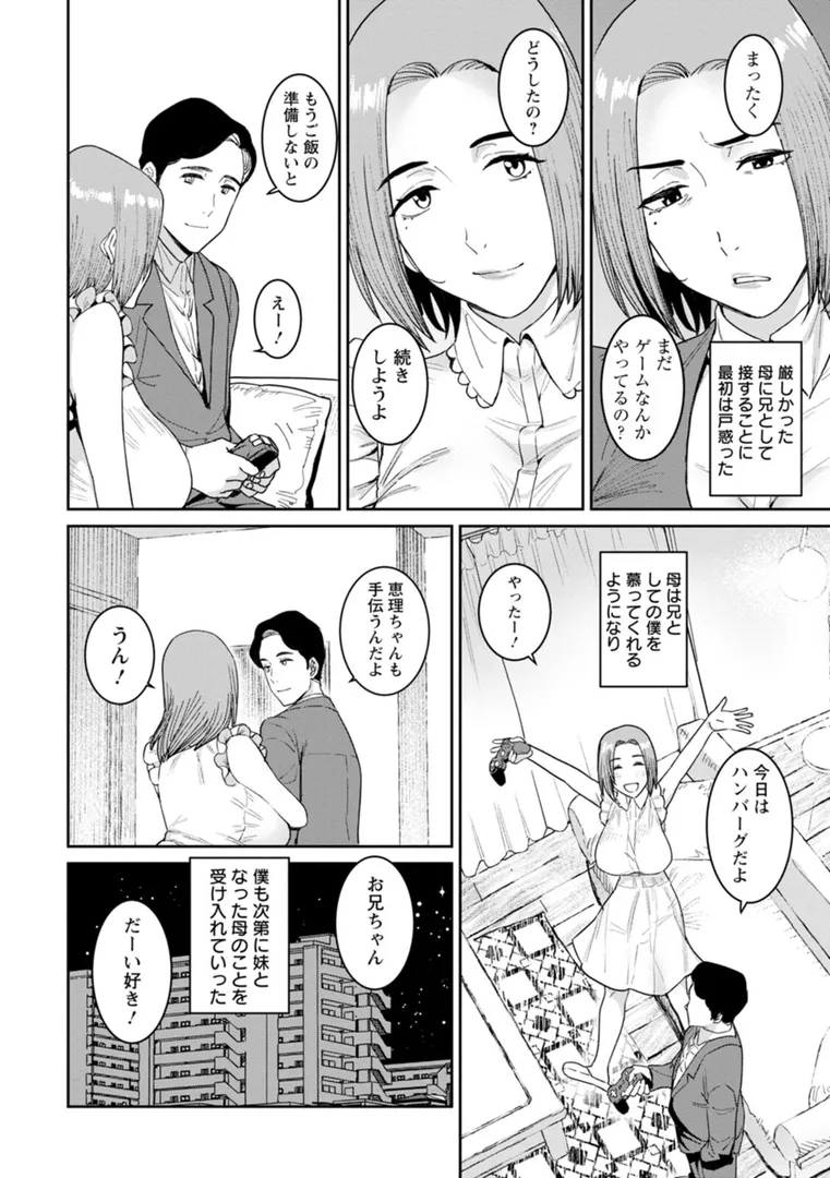 落日の母の7ページ目