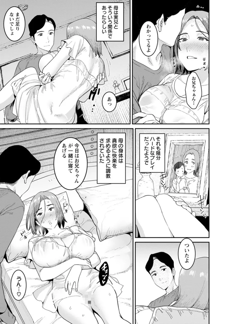 落日の母の12ページ目