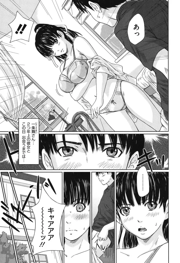 舞FAVORITEの8ページ目