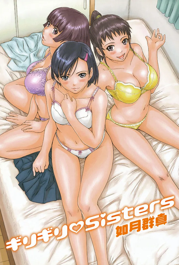 ギリギリSistersの2ページ目