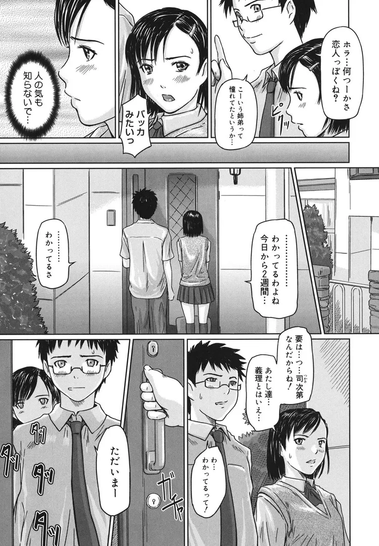 ギリギリSistersの6ページ目