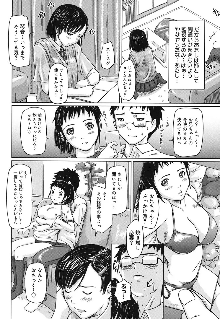 ギリギリSistersの9ページ目