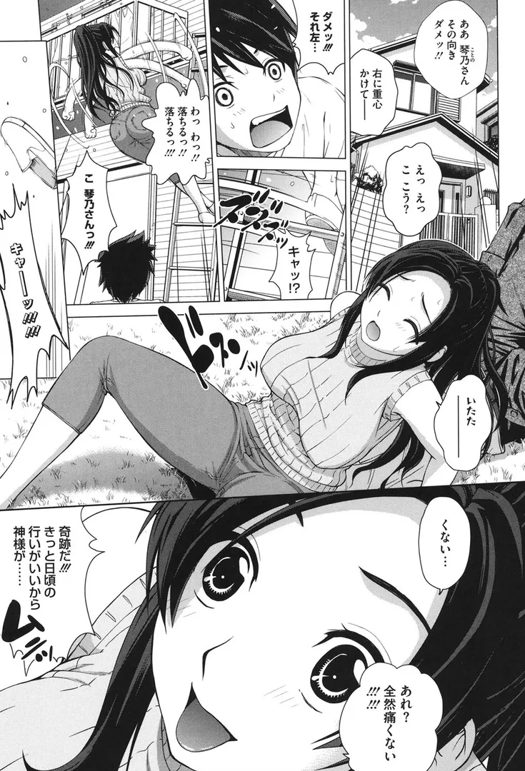 女尻ズムの2ページ目