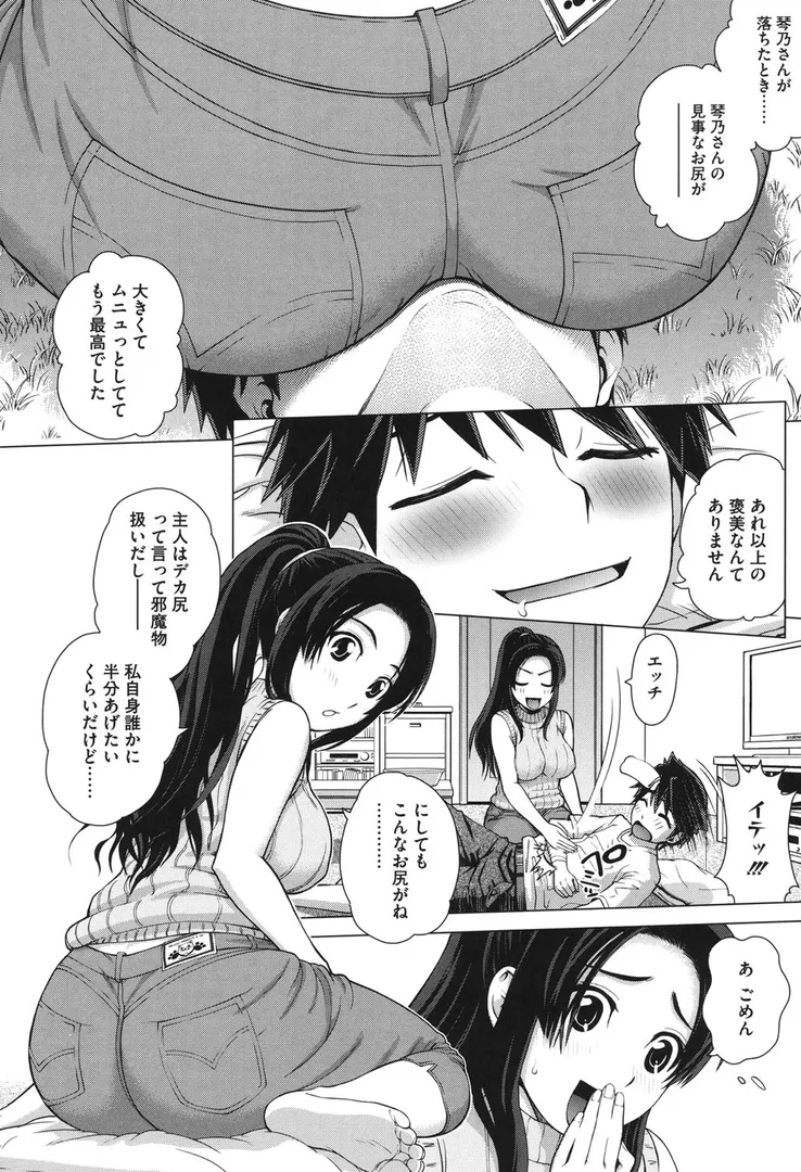 女尻ズムの5ページ目