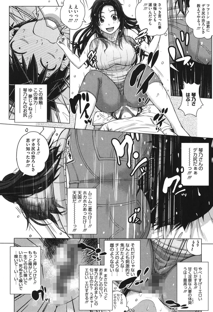 女尻ズムの7ページ目