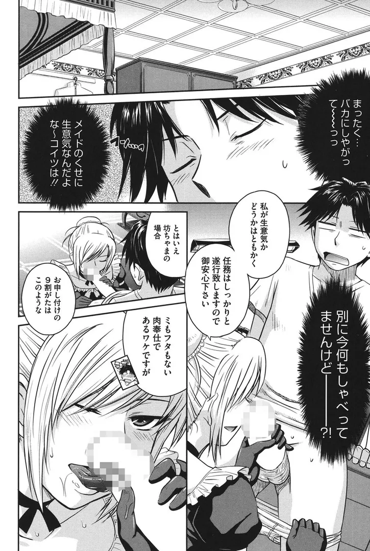 残念王子と毒舌メイドの5ページ目