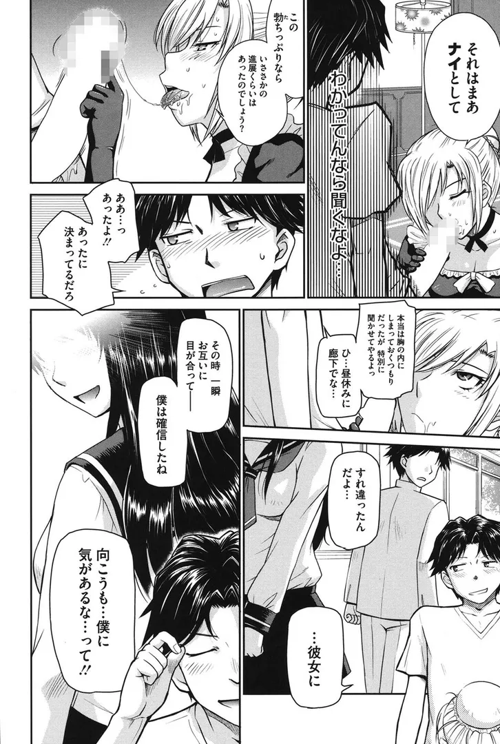 残念王子と毒舌メイドの7ページ目
