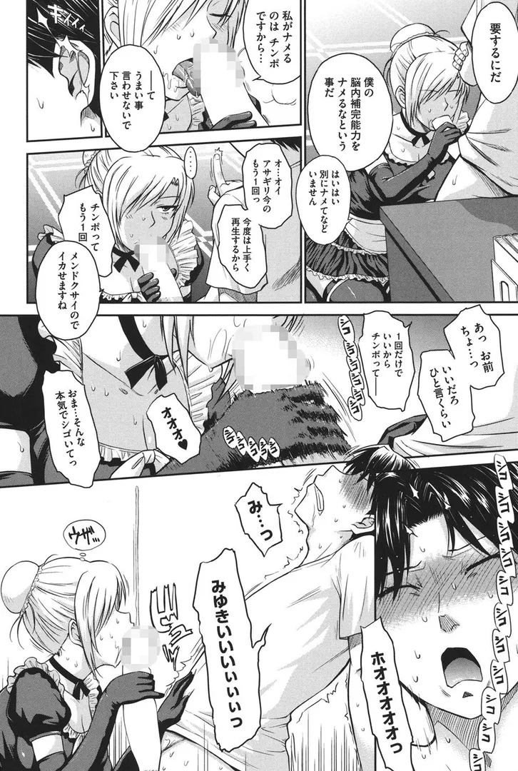 残念王子と毒舌メイドの9ページ目