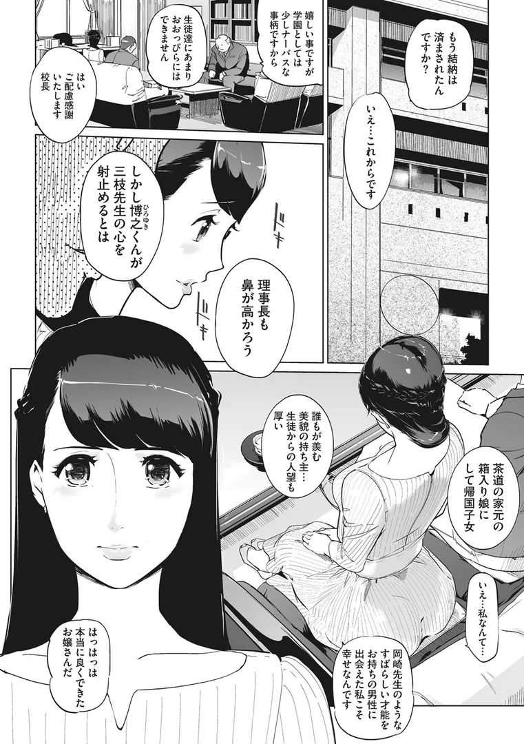 磔（ハリツケ）の6ページ目