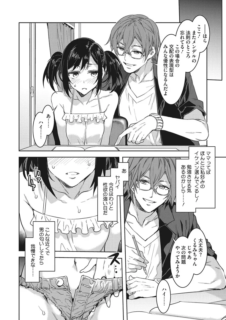 色欲INFINITEの5ページ目