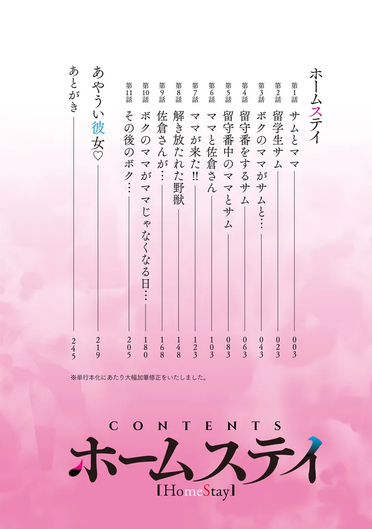 ホームステイ 【デジタル特装版】の2ページ目