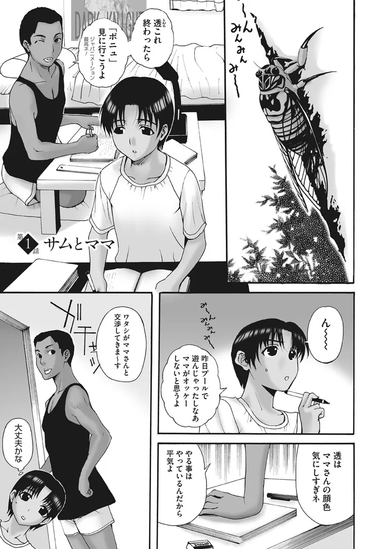 ホームステイ 【デジタル特装版】の3ページ目