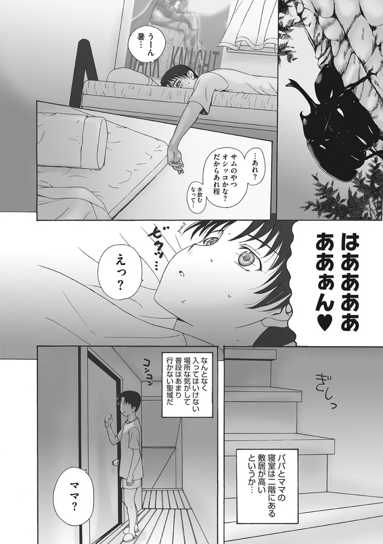 ホームステイ 【デジタル特装版】の6ページ目