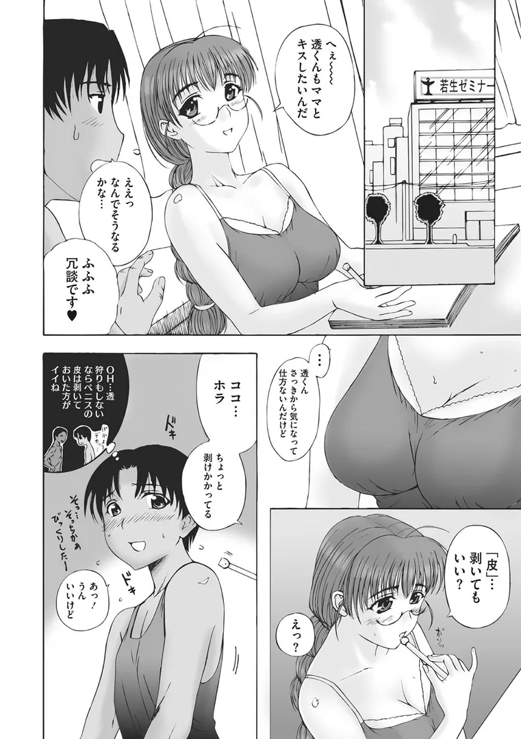 ホームステイ 【デジタル特装版】の8ページ目