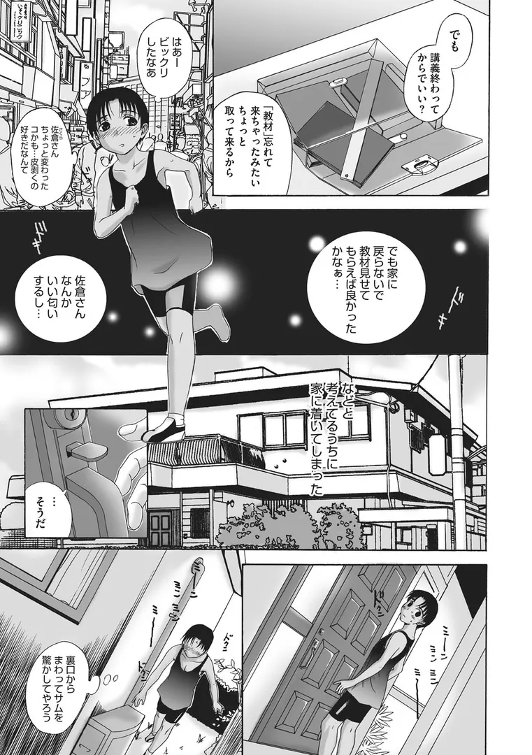 ホームステイ 【デジタル特装版】の9ページ目